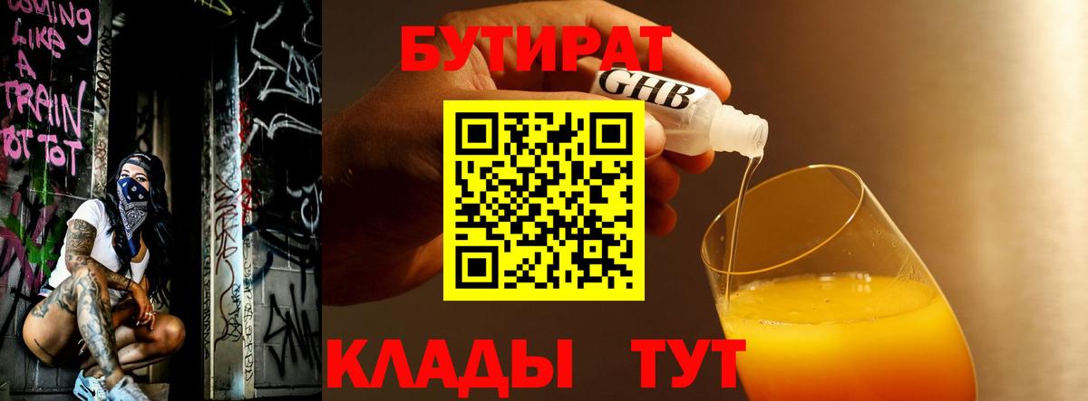 БУТИРАТ BDO Грозный